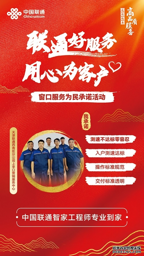 8月-智家-天津联通西青区分公司上辛口营销服务中心.jpg